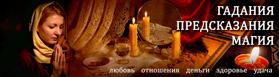 Гадалка в Ванаваре — отзывы